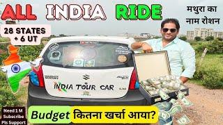 ALL INDIA RIDE BUDGET - KITNA KHARCHA AAYA ? Travel India by Maruti Alto Car || World Record Holder