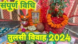 Tulsi Vivah Puja Vidhi !! घर पर तुलसी विवाह कैसे करें !! सरल तुलसी विवाह विधि !! Dev uthani ekadashi