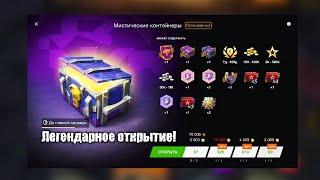 TANKS BLITZ  МИСТИЧЕСКИЕ КОНТЕЙНЕРЫ - топ конты снова в игре!?