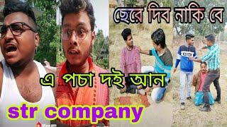 Vigo funny video, str company, Vigo new funny comedy, Tinku Vigo Star,