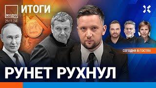 ️Крах рубля. Рунет рухнул. Взрывы в Крыму. Коллапс ЖКХ | Ширяев, Троицкий, Агалакова | ВОЗДУХ