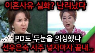 선우은숙 이혼사유 실화? 난리났다.. PD도 두눈을 의심했다.. 유영재 바람났다 경악.. 김포 본점 010.8415.3099 유명한점집 용한점집 운플러스