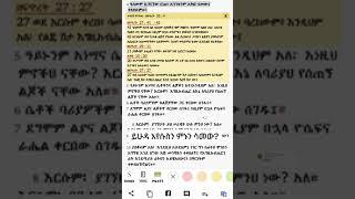 ይሁዳ እየሱስን ምኑን ሳመው | | መሰረት ቲዩብ | Meseret tube| | ሚንበር ቲቪ | | Minber TV