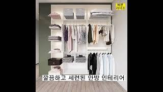 수납까지 깔끔한 안방 인테리어 추천#shorts #interior