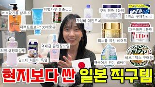 일본베스트셀러13종일본안가고 가장 저렴하게 득템했어요️ #내돈내산