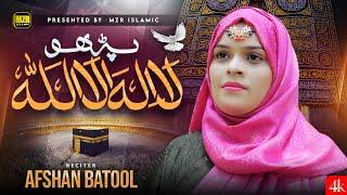 Kalma Parho la ilaha illallah | Afshan Batool | New Naat | Kalma | MZR islamic