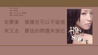 鄭融 Stephanie Cheng - 紅綠燈 [歌詞同步/粵拼字幕][Jyutping Lyrics]