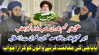 Allama Tahir Tabasum Qadri latest Bayan | urs Allama Khadim Hussain Rizvi | Saad Rizvi New Bayan