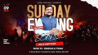  LIVE |திடன் கொண்டு தைரியமா இரு | 09 MAR 25 |ZION REVIVAL CHURCH |REV.N.SANTHOSH|