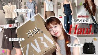 ZARA 가을맞이 [자라옷] 사보았읍니다️ 득템 쇼핑 하울 레스고