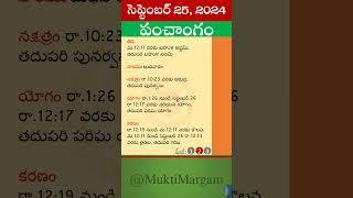 Eroju Panchangam Eroju Telugu Panchangam Today Panchangam in Telugu Calendar Today Tithi, 25/09/2024