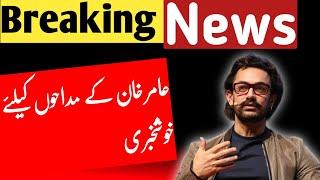 Aamir Khan New Movie| Good News For Fans|Breaking News