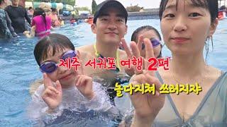 제주도 서귀포 7박8일 여행기 2편