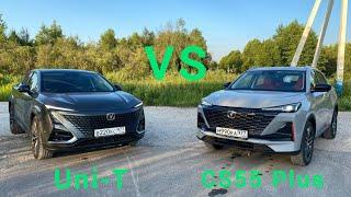 Changan Uni-T VS CS55 Plus - Сравнительный Обзор ( тест-драйв )