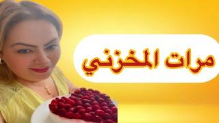 مرات المخزني .. لي دارتو هاذ الامرأة  أيكون صدمة ليكم …قصة للعبرة 