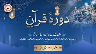 Dora-e-Quran  by Engineer Usman Ali  Day-30 (18/3/25)