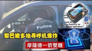 摩薩德群滅真主黨，台灣生產中囯製造，中共引火燒身活該《建民論推墻第2455》