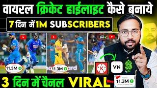  तुरंत Cricket Highlights बनाना सीखो 2025 | How To Make Cricket Highlights 2025