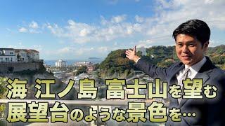 ― 海 富士山 江ノ島を一望する逗子の家 ―RESORTライクな室内デザインに癒される開放的なビューバスで寛ぐ優雅なひととき 逗子市小坪 佐藤勇気