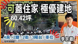 交通便利｜可蓋住家｜土地方正｜規劃很便利｜賣一件少一件