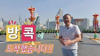 태국에서 살아보기 TH EP.1 원더풀 방콕 - 황금산사원(왓사켓) / 방콕운하 수상버스 /  빠투남(PRATUNAM) / 카오만카이