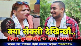 हैन के साराे कडा रत्याैली हाे..? | Godam Chour Rateuli | Ram Thapa || Rita Humagain | Majheri Club