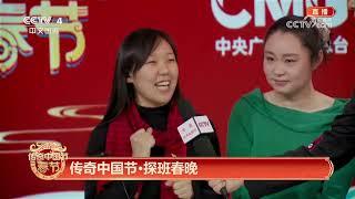 《2024传奇中国节·春节》 20240209 5|CCTV中文