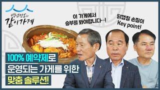 [백년멘토와 같이가게 – ‘전주 서곡 아지트‘편]