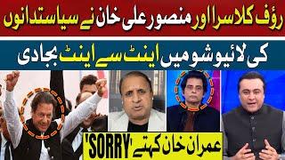 'Imran Khan and Sorry' Rauf Klasra and Mansoor Ali Khan Big Statements | Irshad Bhatti-Muneeb Farooq