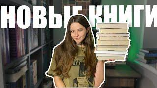 КНИЖНЫЕ ПОКУПКИ за 2 месяца | бросить все и ЧИТАТЬ!!