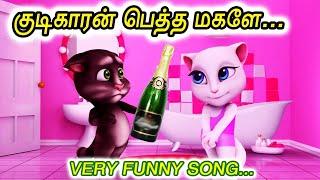 Kudikaran pettha magale Animated Folk Song / Gaana Song / Kalavum Katru Mara