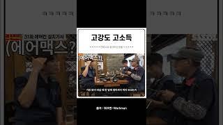 고강도 고소득