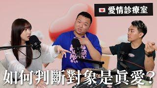 愛情診療室 如果有一天我變得很可怕，請把我拋棄｜瘋女人聊天室 EP203