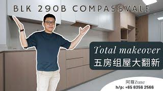 【SG Reno 40】Blk 290B Compassvale 五房组屋大翻新 (Renovating a 5 room HDB)