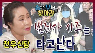 천우신당 010 6233 6800 숨은 무당을 찾아라  광주 용한점집 유명한점집 유명한무속인 용한무속인 용한무당 점집 무당 운세 사주 궁합 리얼 점사! 리얼테스트 실제점사