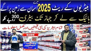 Battery Price in Pakistan 2025 Today | Ags Osaka Phoenix Exide | Lithium Battery Wholesale Price