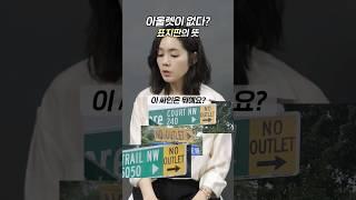 미국에는 '아울렛' 없는 곳이 넘흐 많네