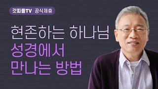 성공에 취하지 말라 - 조정민 목사 베이직교회 아침예배 : 갓피플TV [공식제휴]