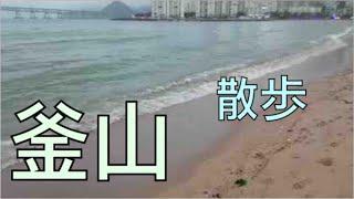 [韓国,한국] 광안리. こんにちは 韓国の釜山のカンアンリ(広安里)海水浴場です。KangAnRi  Beach,  Busan,  Korea.  부산 광안리 해수욕장입니다.