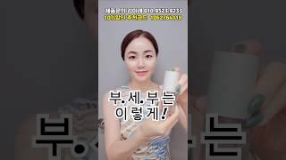 부스터.세럼 사용법 #인셀덤