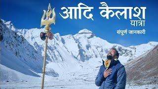 Adi Kailash Yatra 2024 | Om Parvat Darshan | Adi Kailash Tour by Helicopter | Kailash Yatra Guide