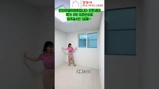 부평역아파트특가 #내집마련 #내집장만 #홈투어 #신축빌라 #home #매매 #아파트 #역세권 #인천신축빌라 #인천신축아파트 #부평구 #디딤돌대출 #특가