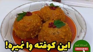 کوفته تبریزی خوشمزه/اسرار وانرفتن کوفته /آشپزی ساده