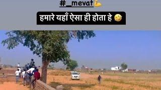 Mewat me Police  red