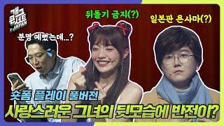 [풀버전] 사랑스러운 그녀의 뒷모습에 반전이...? '숏폼 플레이' [개그 콘서트/Gag Concert Ep.1093] | KBS 241013 방송