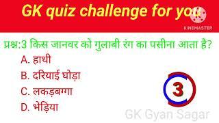 GK Important question #gkquiz  #gk #facts #Gk Gyan Sagar