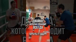 Двоечка #бокс #training #fitness #спорт #мма #школабокса #бой #boxing #boxingtraining #удар #двойка