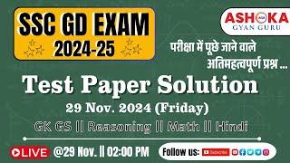 SSC GD 2024-25 | SSC GD Previous Year Question paper 2024 | SSC GD Model Paper 09 | SSC GD MCQ's