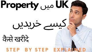 How to buy Property in UK Urdu/Hindi Full Explained Step by Step