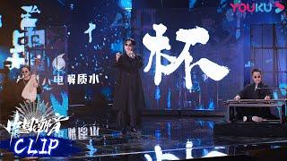 【舞台纯享】大张伟裁缝铺演唱《登高》，唱出了杜甫老病孤愁的悲哀!  | 中国潮音 | 大张伟/毛不易/薛之谦/张靓颖/张亚东 | 优酷综艺 YOUKU SHOW